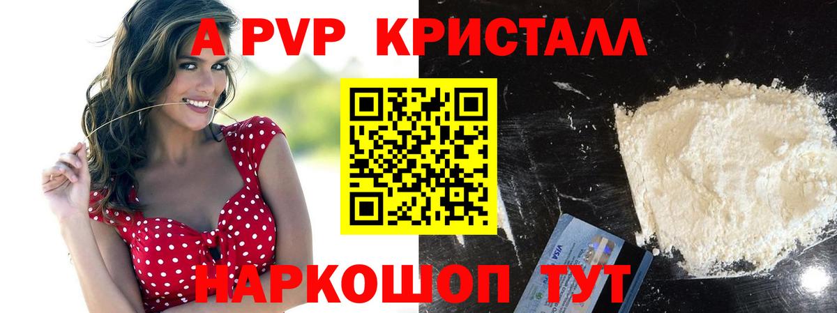 Alpha PVP крисы CK  А ПВП Соль  А ПВП  Мытищи  Альфа ПВП Crystall  Вход с VPN 