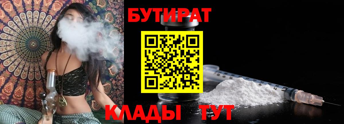 Бутират BDO  Вход с VPN  Мытищи 