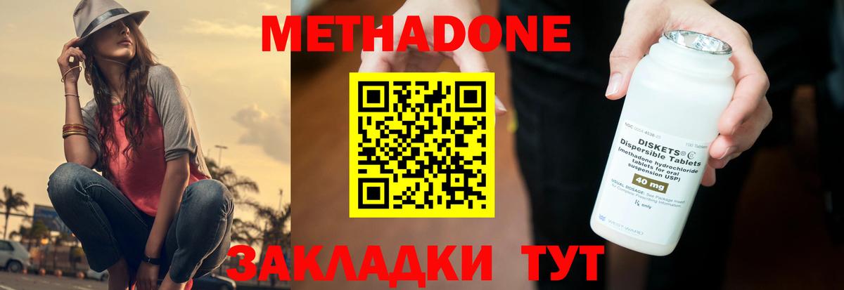 МЕТАДОН кристалл Мытищи